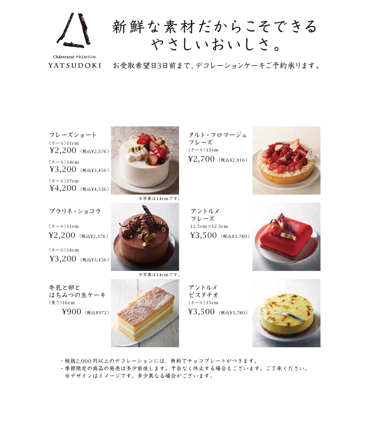 新しいYATSUDOKIのプレミアムケーキ