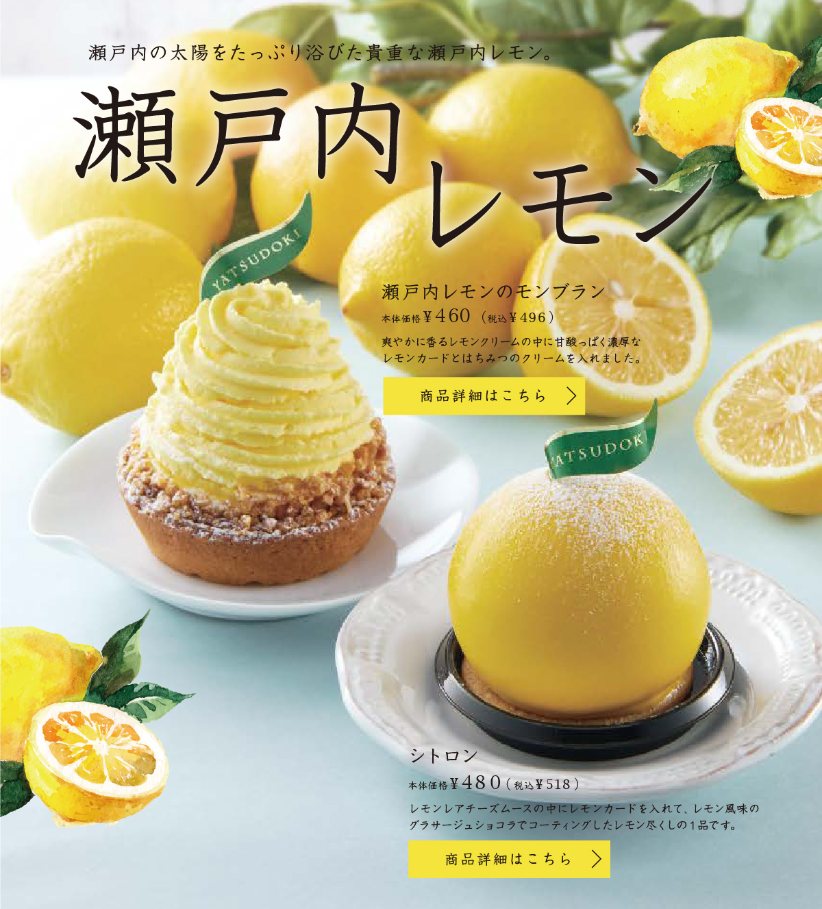 瀬戸内レモン