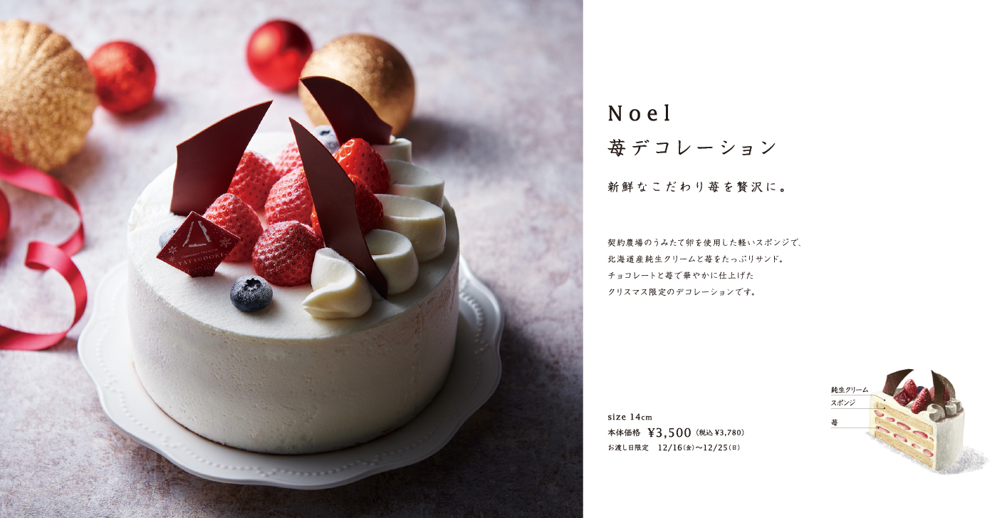 Noel苺デコレーション