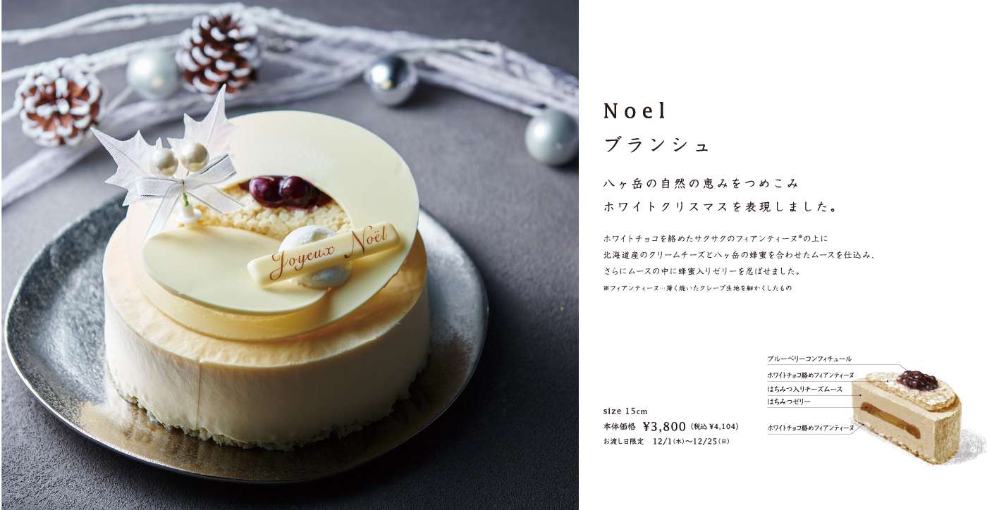 Noelブランシュ