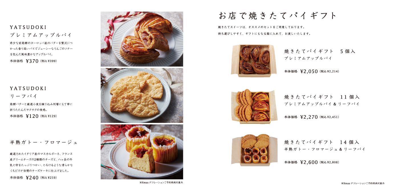 焼きたてパイギフト