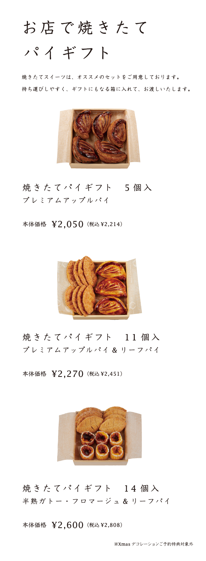 お店で焼きたてパイギフト