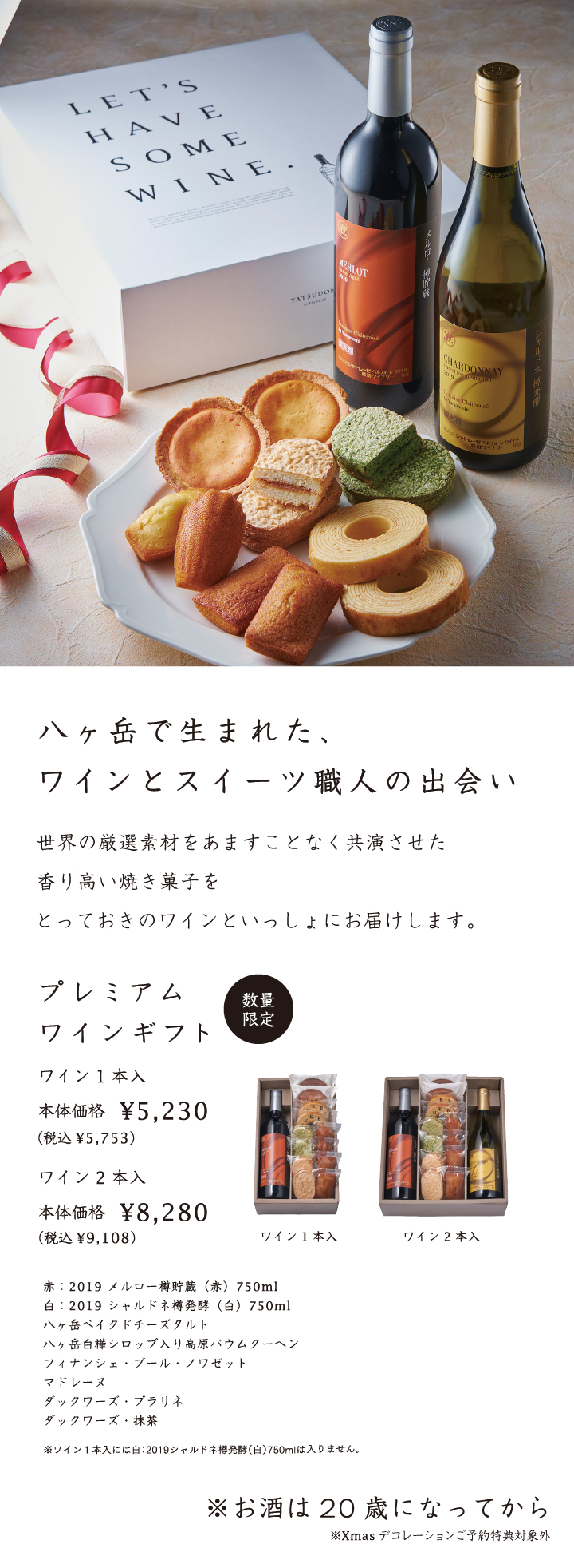 プレミアムワインギフト