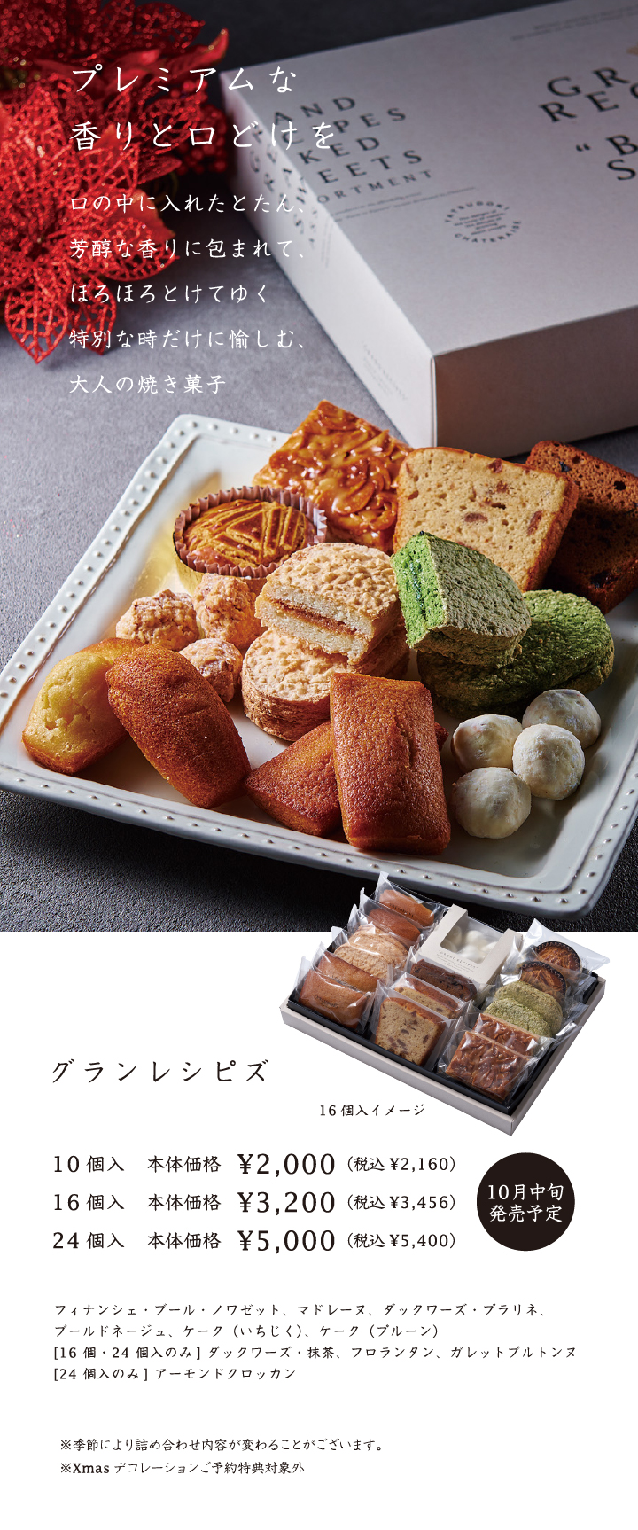 グランレシピズ