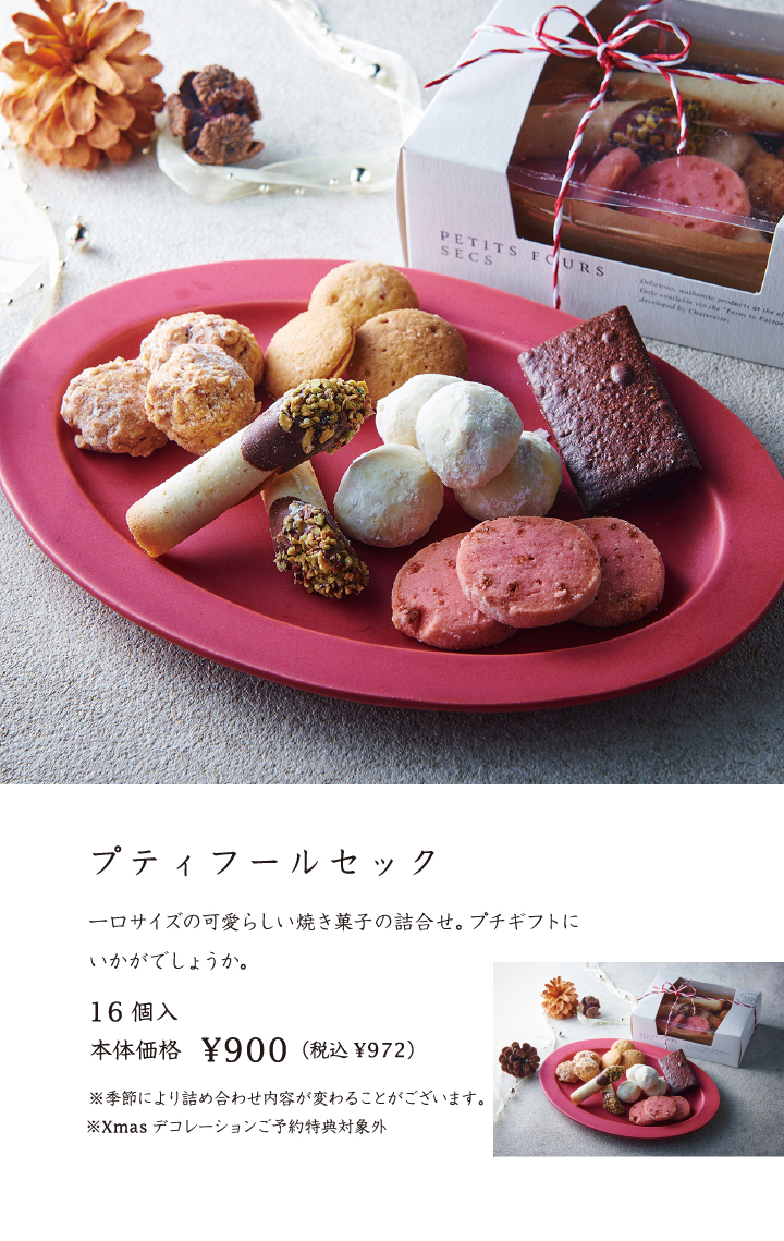 プティフールセック