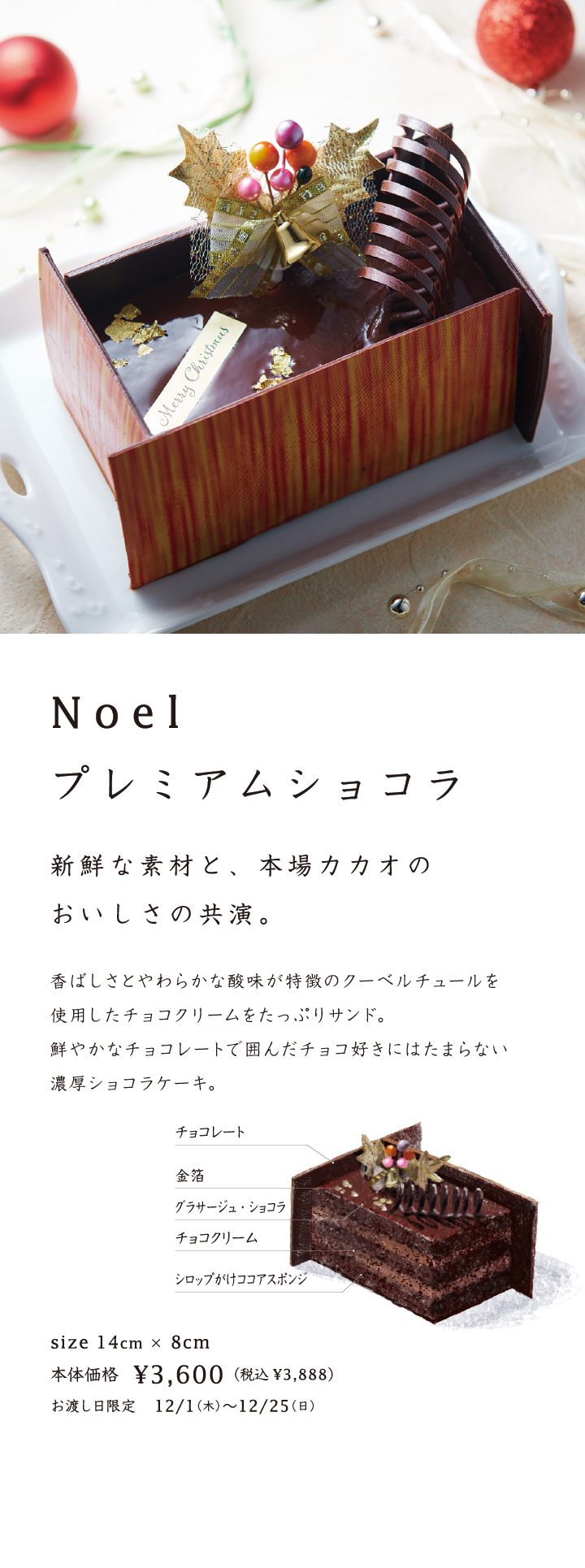 Noelプレミアムショコラ
