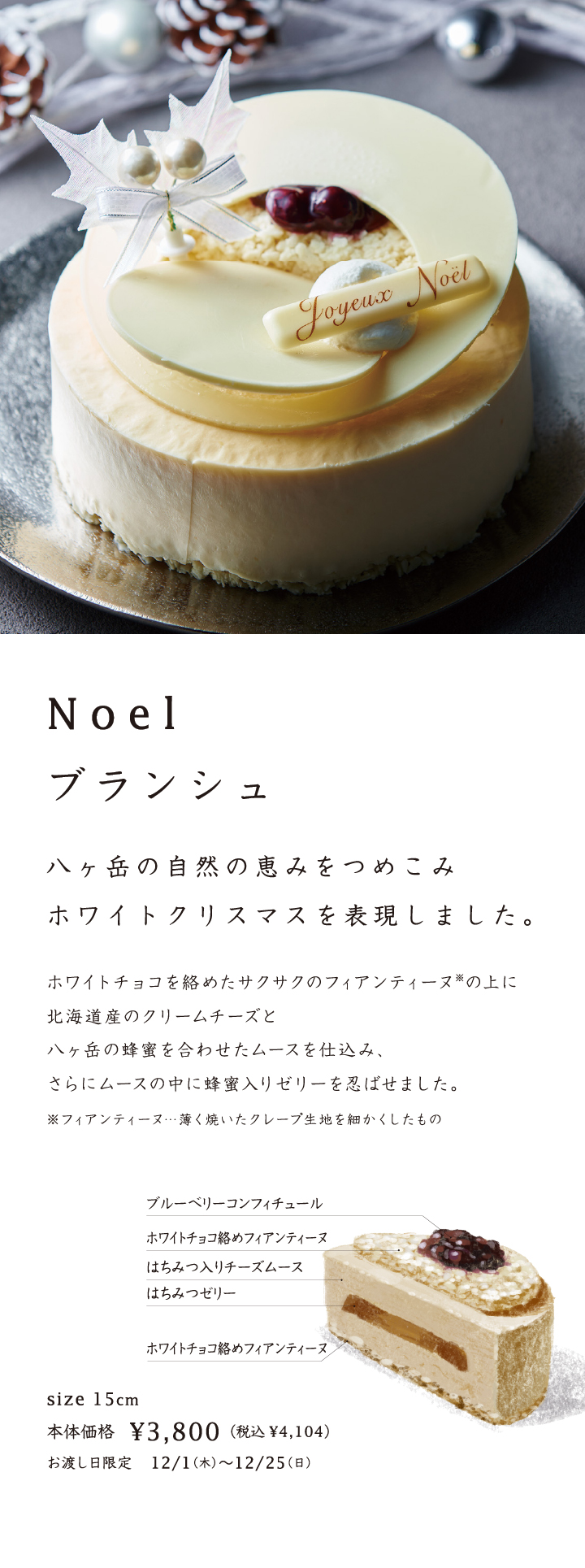 Noelブランシュ