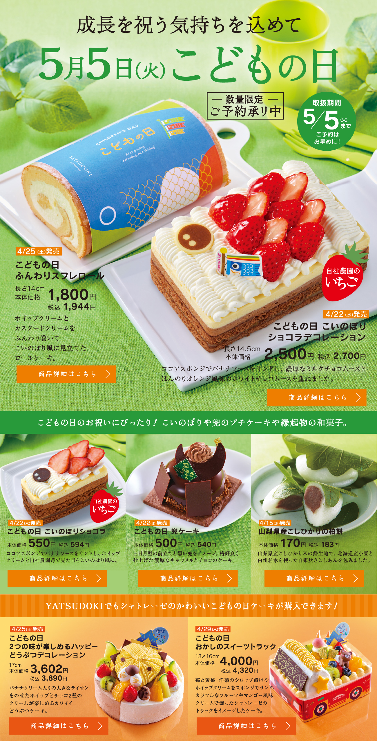 5月5日（火）こどもの日