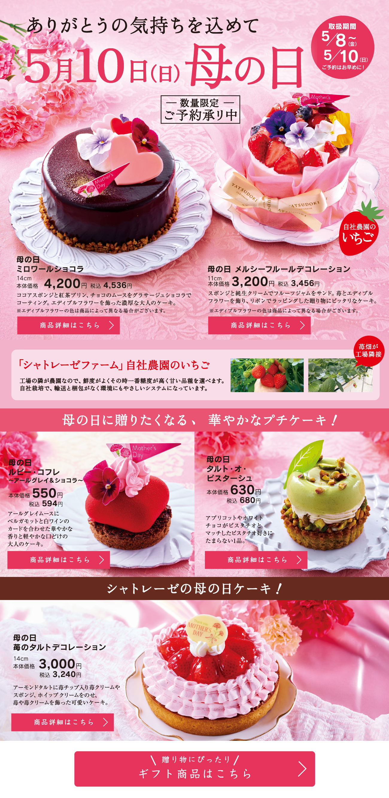 5月10日（日）母の日