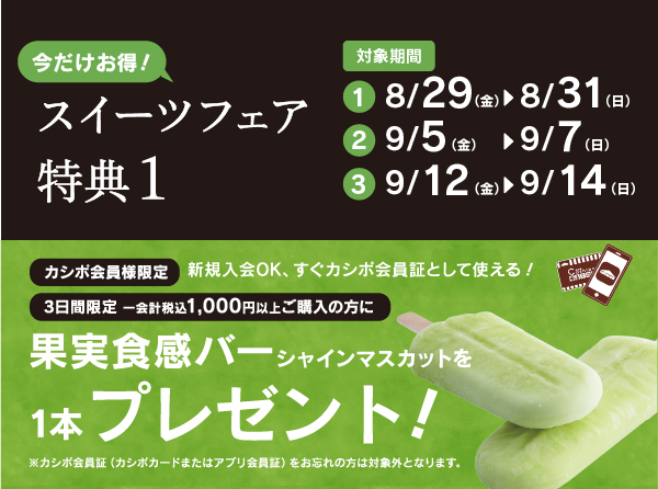 特典