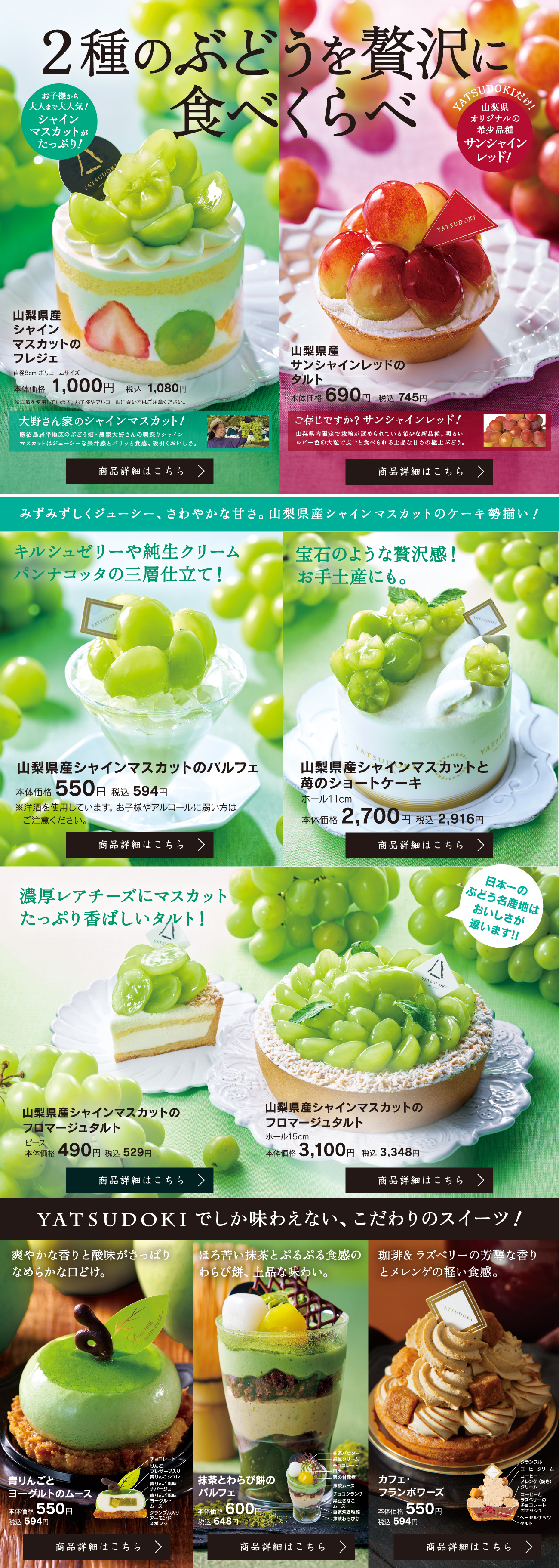 2種のぶどうを贅沢に食べくらべ