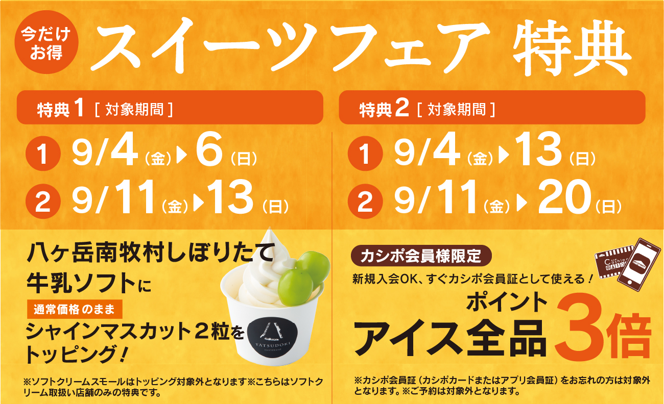 スイーツフェア特典
