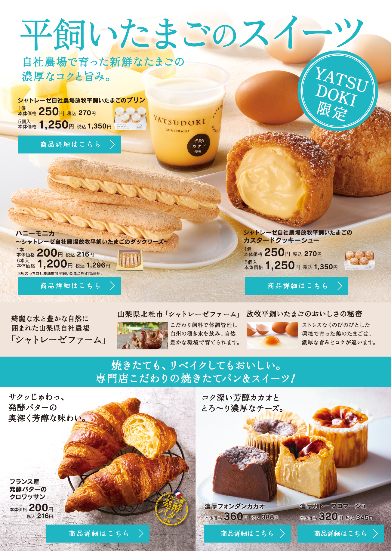 平飼いたまごのスイーツ