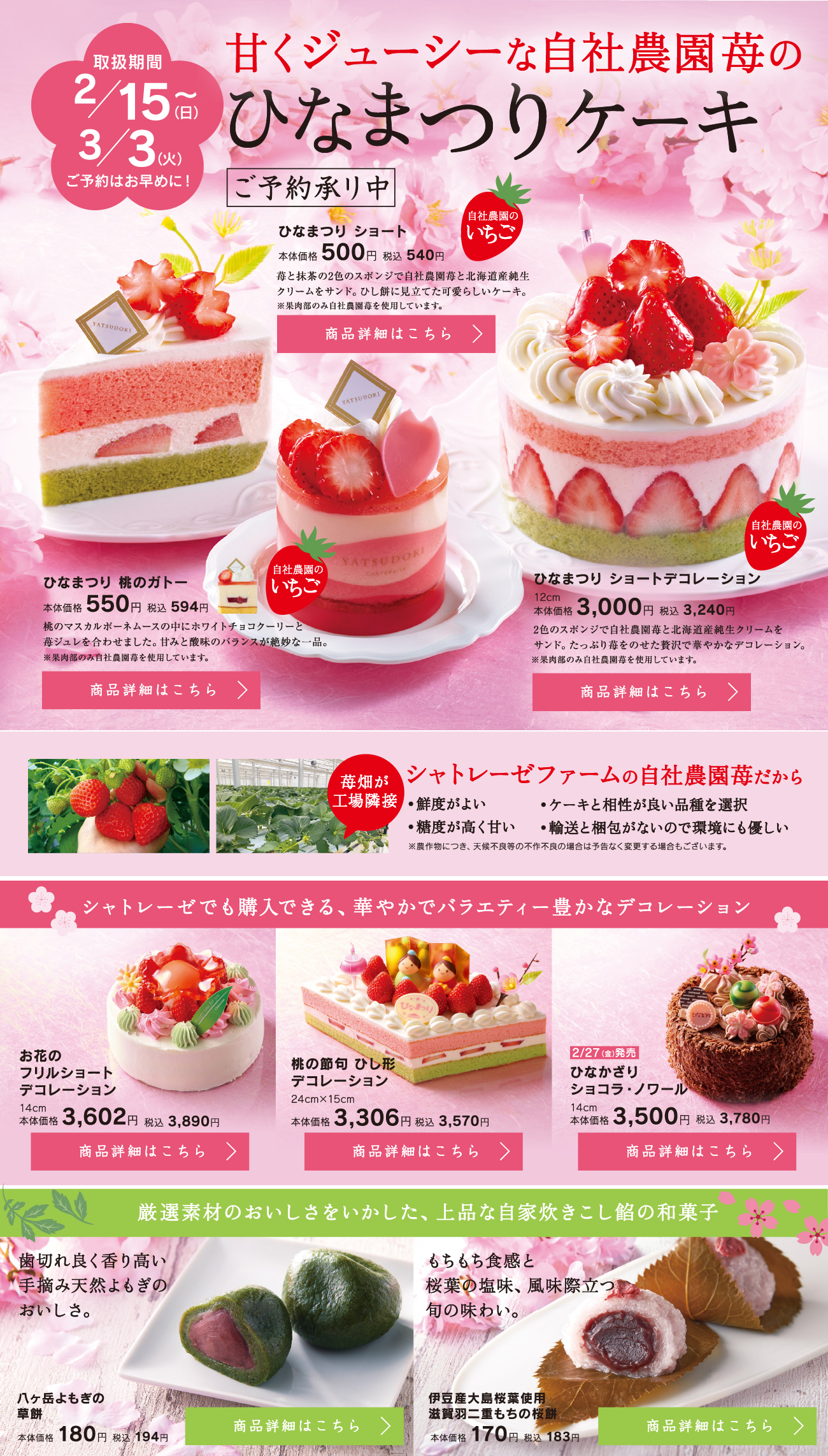 甘くジューシーな自社農園苺のひなまつりケーキ