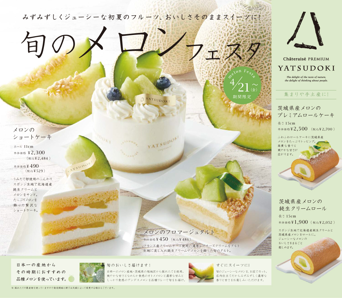 メロンフェスタ