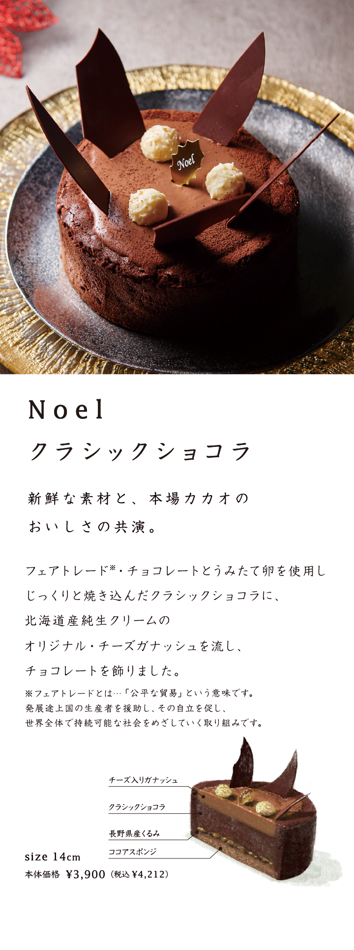 Noelクラシックショコラ