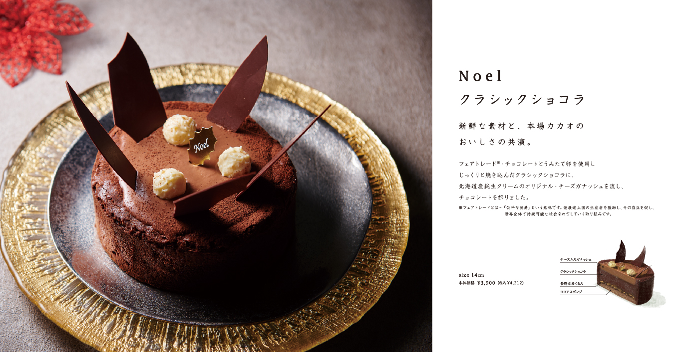 Noelクラシックショコラ