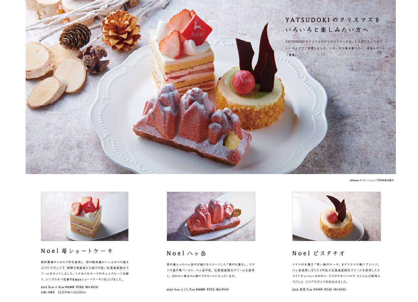 YATSUDOKIのクリスマスをいろいろと楽しみたい方へ。一人分にちょうどいいサイズをご用意しました。