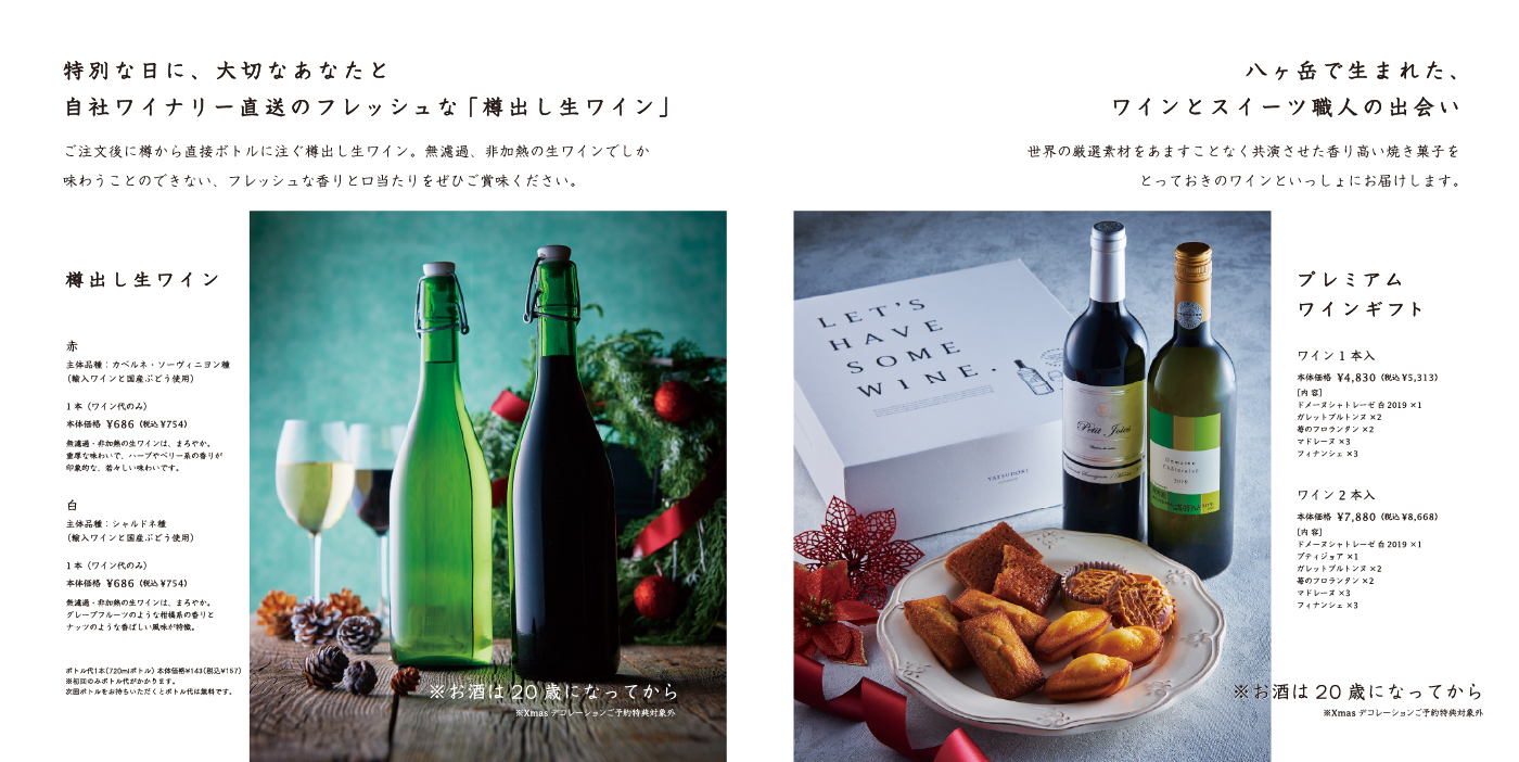 樽出し生ワイン、プレミアムワインギフト