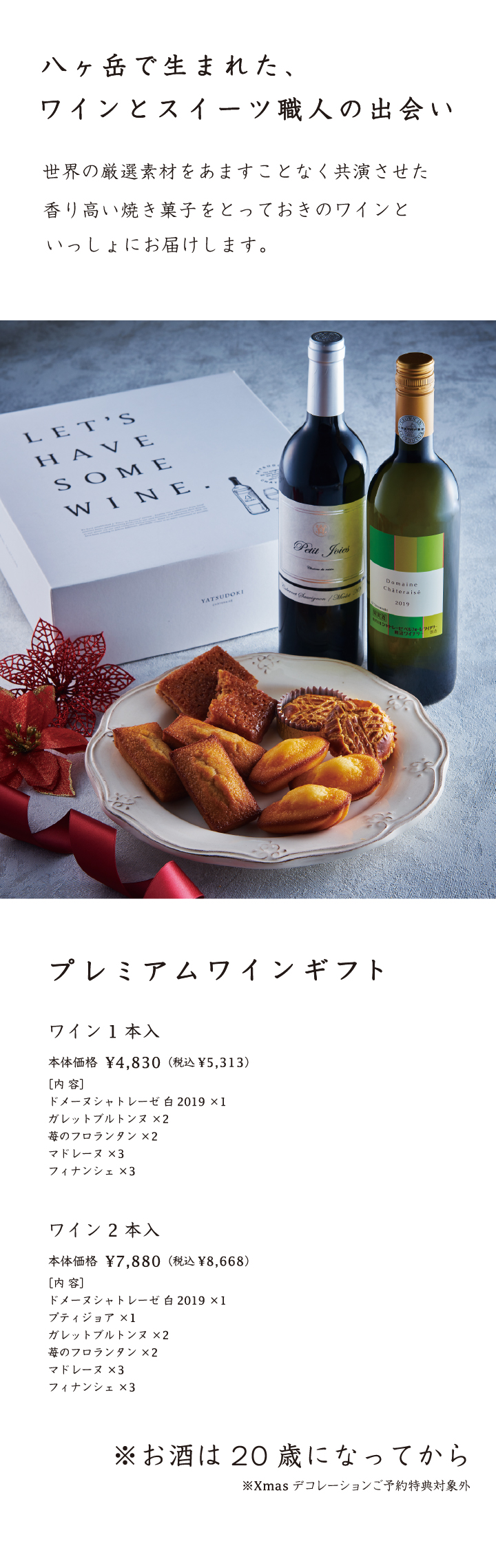 プレミアムワインギフト