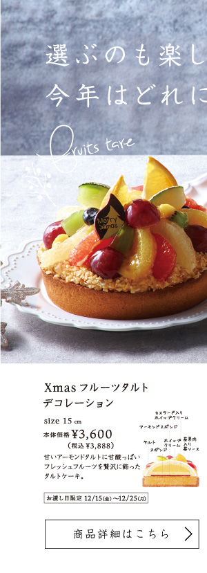 Xmasフルーツタルトデコレーション