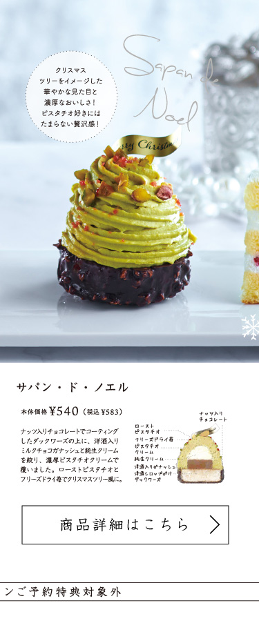 サパン・ド・ノエル