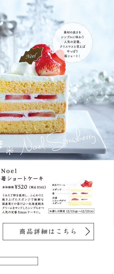 Noel苺ショートケーキ