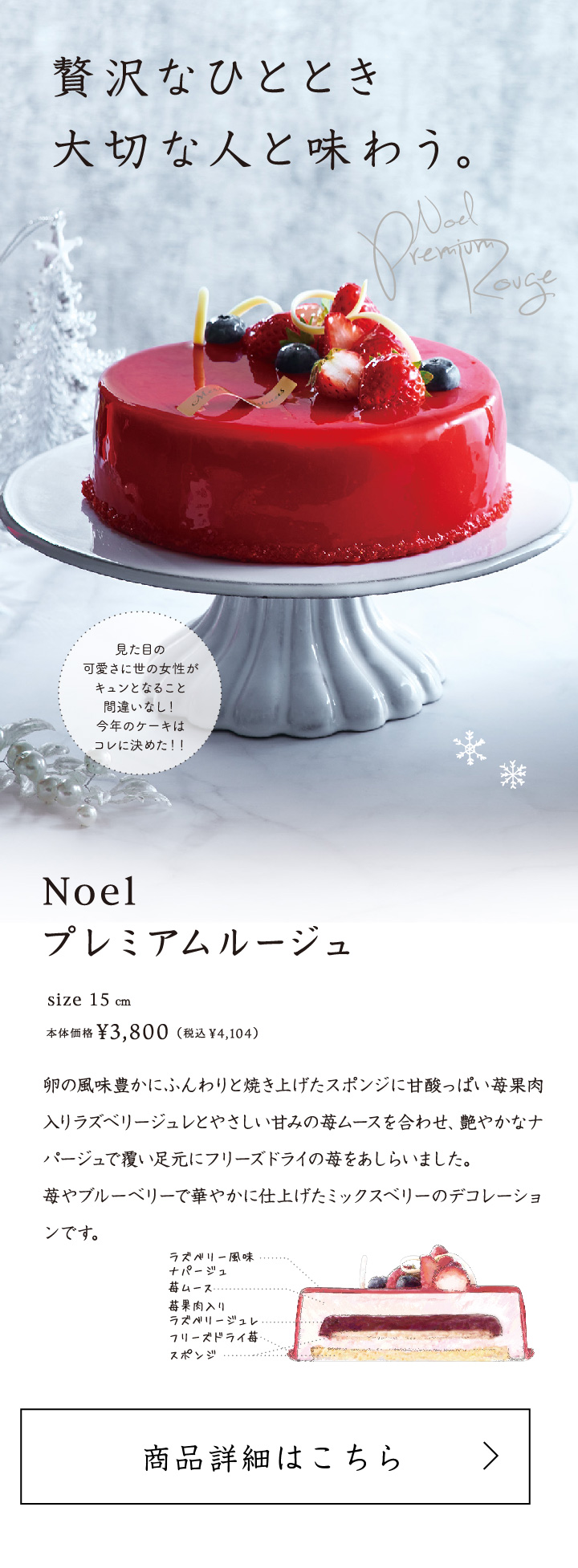 Noelプレミアムルージュ