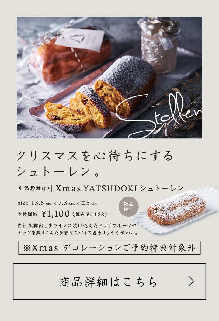 XmasYATSUDOKIシュトーレン