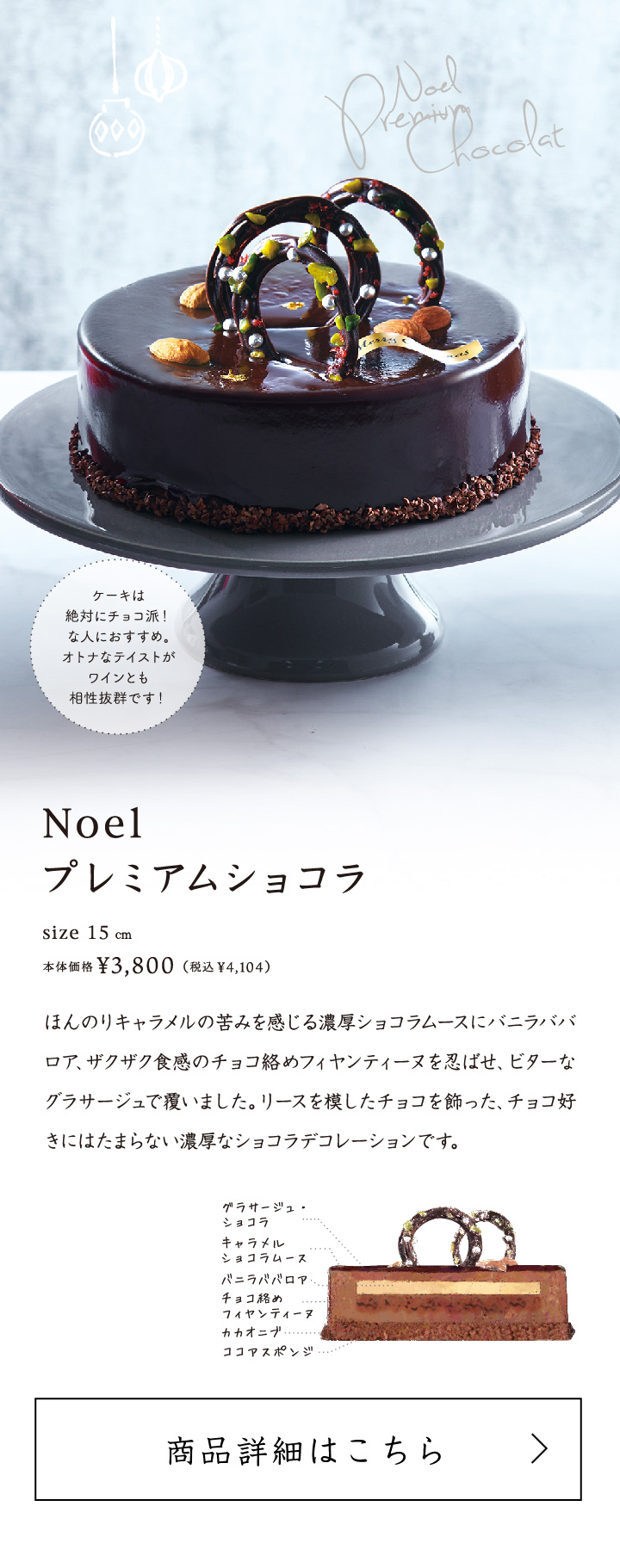 Noelプレミアムショコラ
