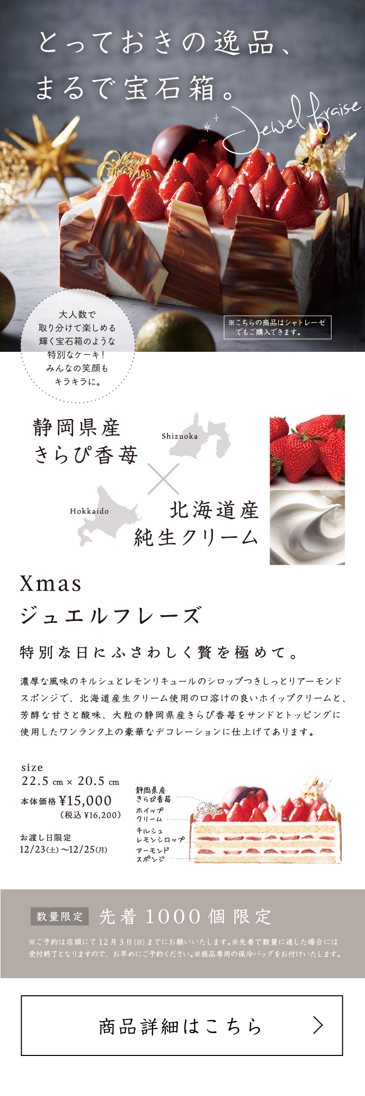 Xmasジュエルフレーズ