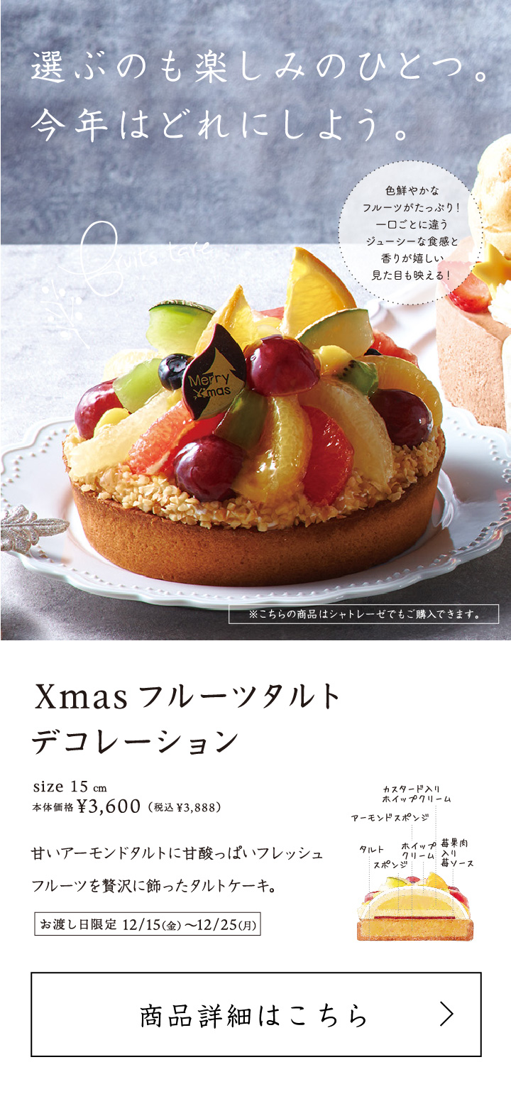 Xmasフルーツタルトデコレーション