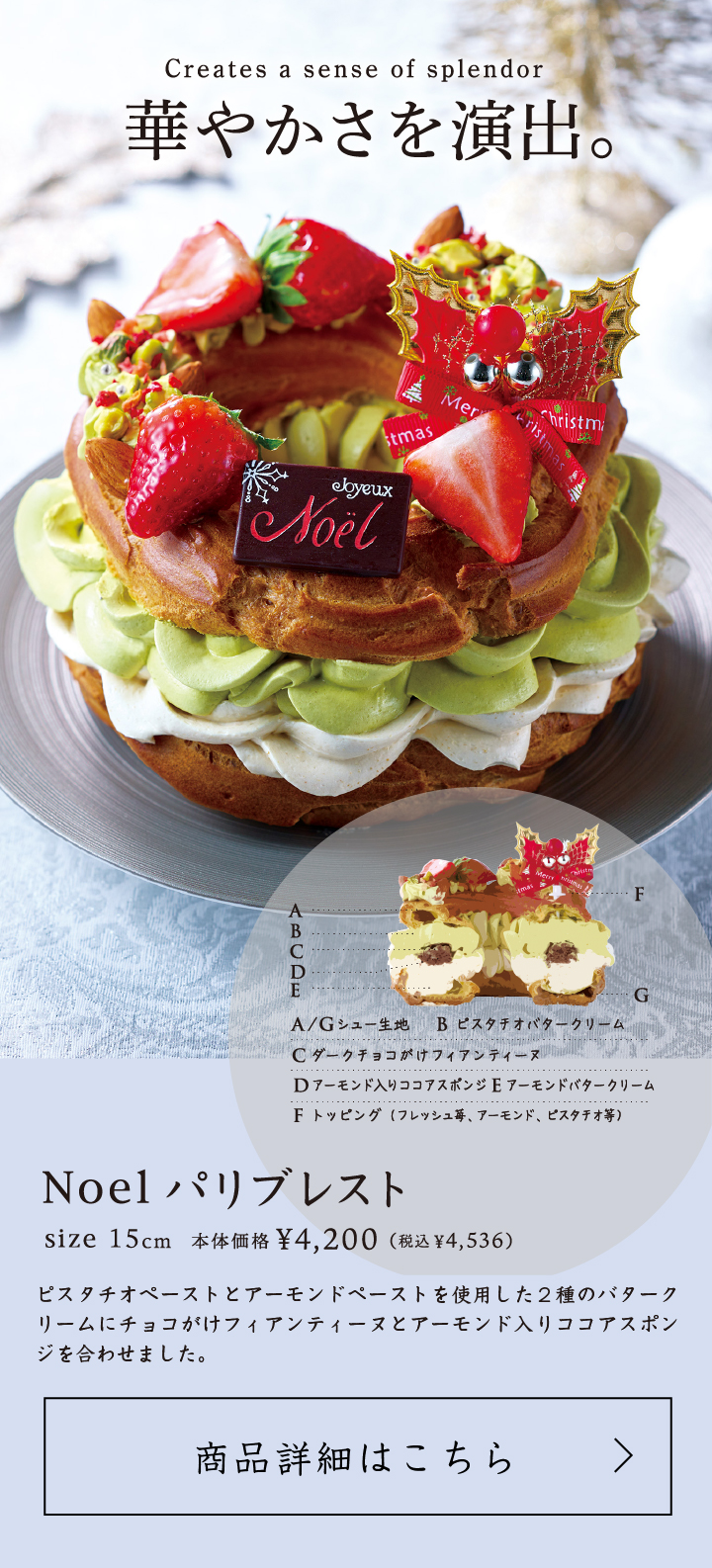 Noelパリブレスト
