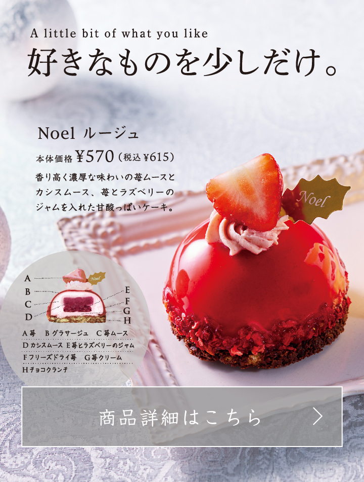 Noelルージュ