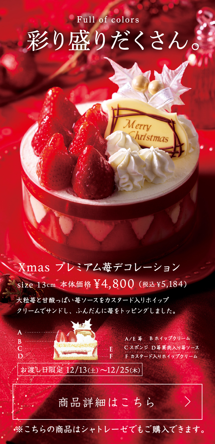 Xmasプレミアム苺デコレーション