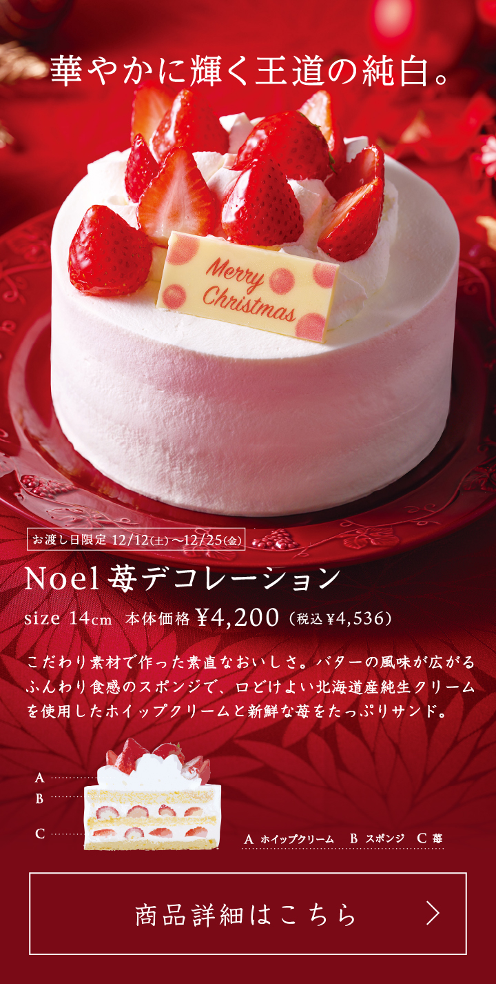 Noel苺デコレーション14cm