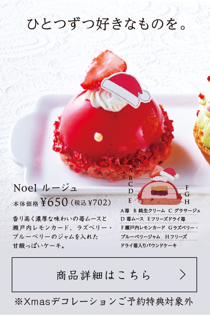 Noelルージュ