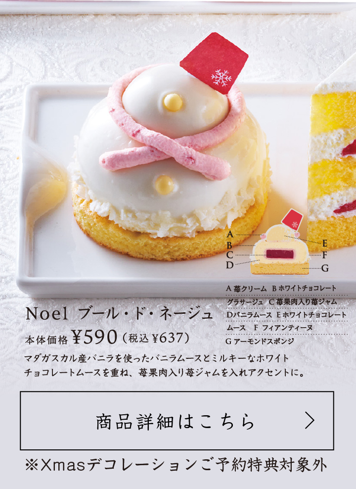 Noelブール・ド・ネージュ
