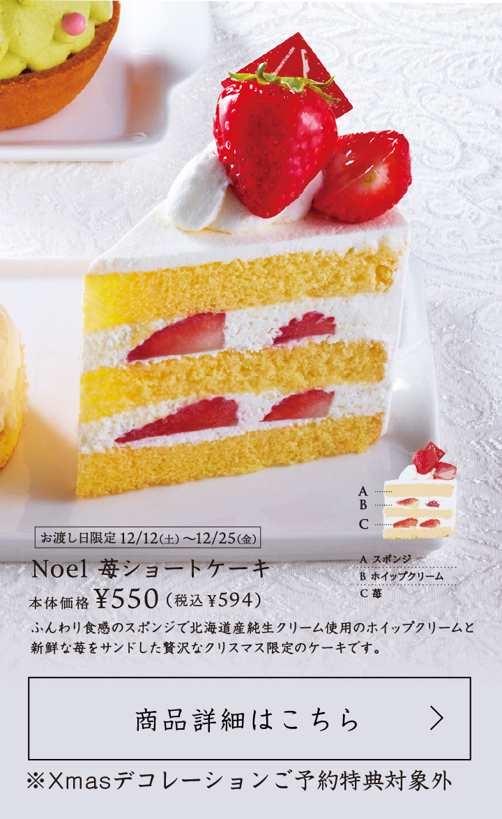 Noel苺ショートケーキ