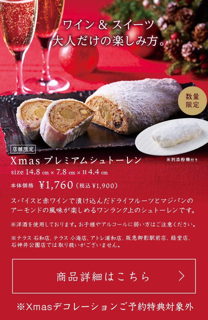 Xmasプレミアムシュトーレン