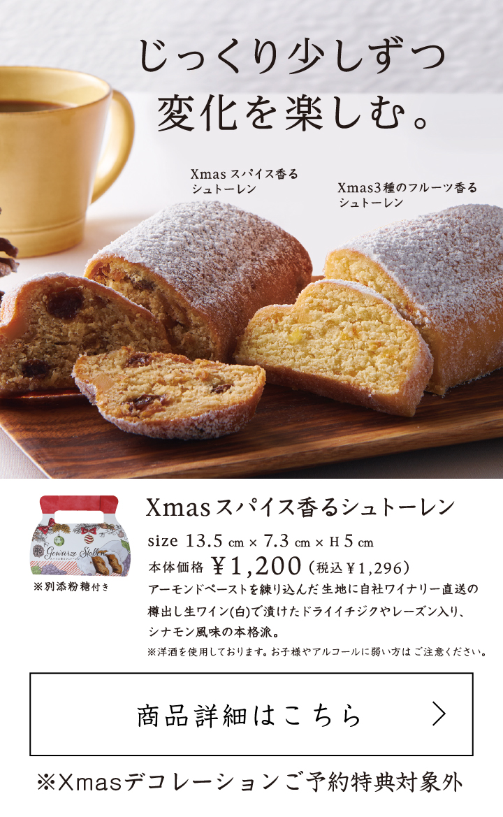 Xmasスパイス香るシュトーレン