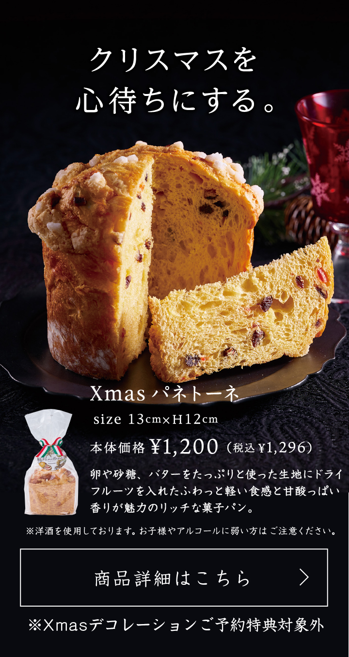 Xmasパネトーネ