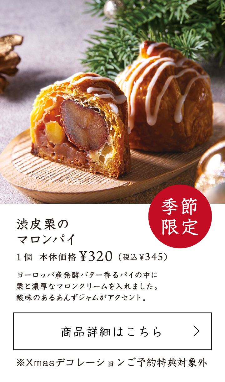 渋皮栗のマロンパイ