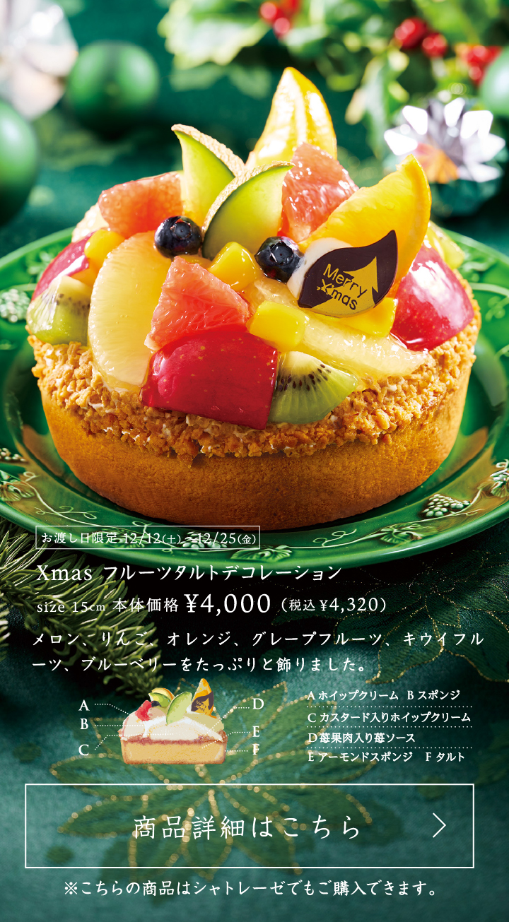 Xmasフルーツタルトデコレーション