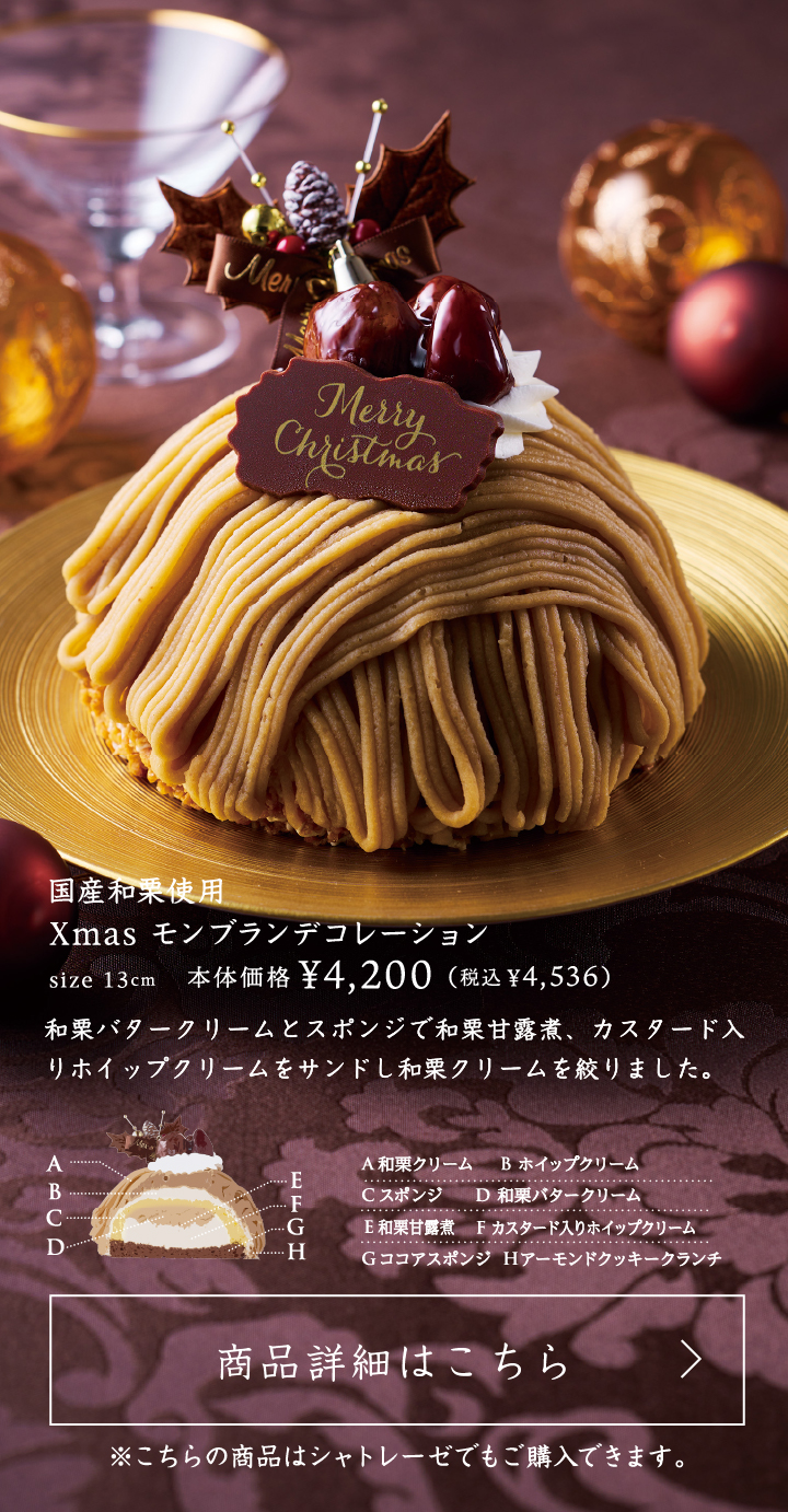 国産和栗使用Xmasモンブランデコレーション