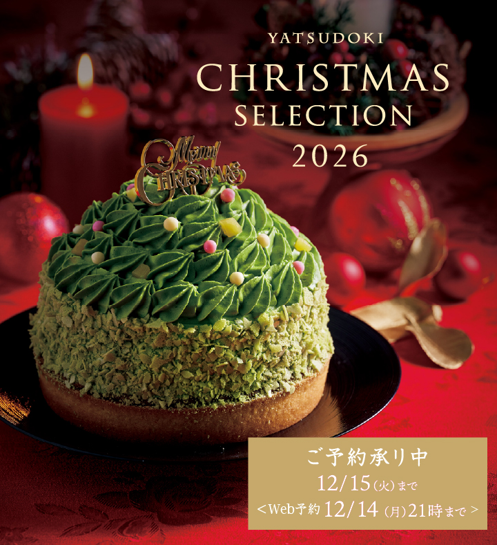 YATSUDOKI CHRISTMAS SELECTION 2026。ご予約承り中12月15日（火）まで、Web予約12月14日（月）21時まで