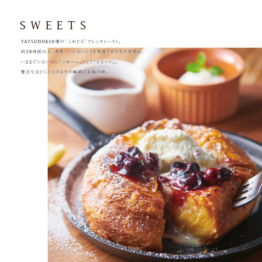 SWEETS YATSUDOKI自慢の“ふわとろ”フレンチトースト。