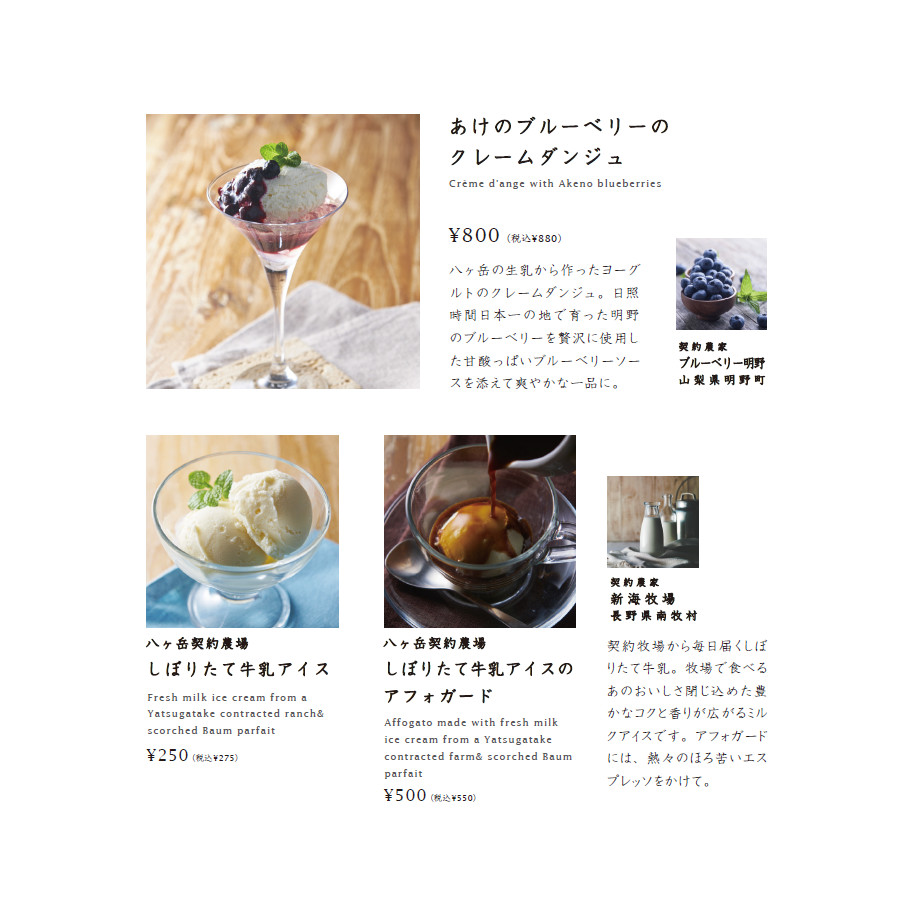 あけのブルーベリーのクレームダンジュ