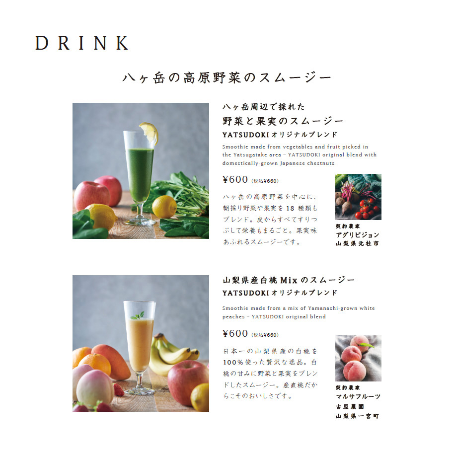 八ヶ岳の高原野菜スムージー