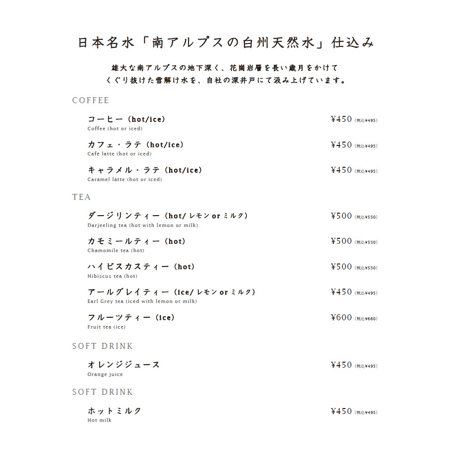 白州名水「南アルプスの白州天然水」仕込みのドリンク茶